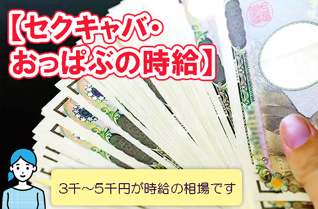 意外に初心者でも働きやすい東京のセクキャババイト | ライフワークに合わせて働けるセクキャババイトは副業におすすめ