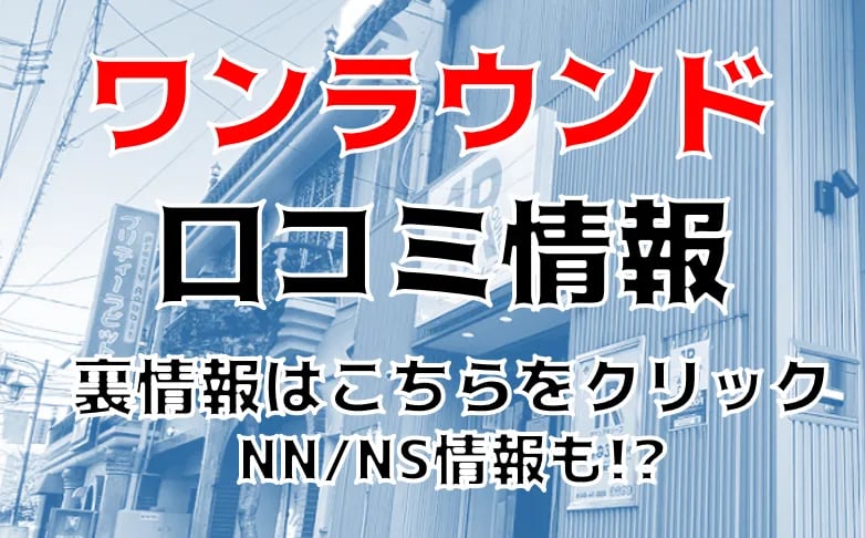 大宮ソープランドへのアクセス方法とＮＳ店舗紹介