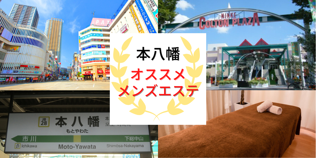 チャイエスって何？】メンズエステ初心者必見！チャイエスのサービス内容・料金相場を徹底解説！ - エステラブマガジン