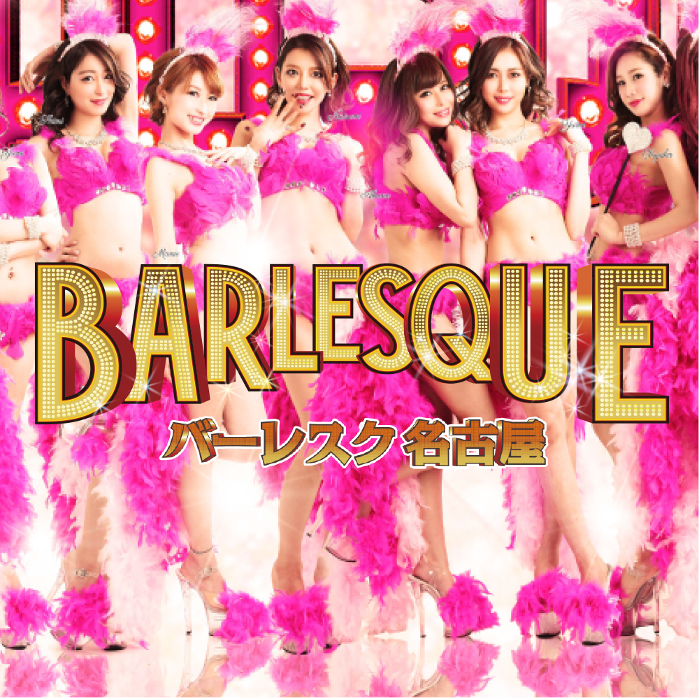 BARLESQUE NAGOYA – バーレスク名古屋