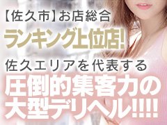 上田・佐久の発射無制限デリヘルランキング｜駅ちか！人気ランキング