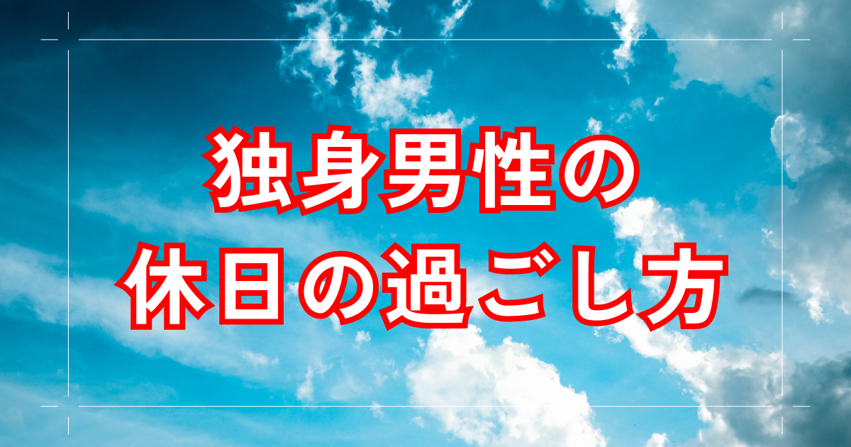 【立川】贅沢マグロ丼とカニ味噌で黒ホッピー、1人で豪遊する酒飲み独身男の休日。