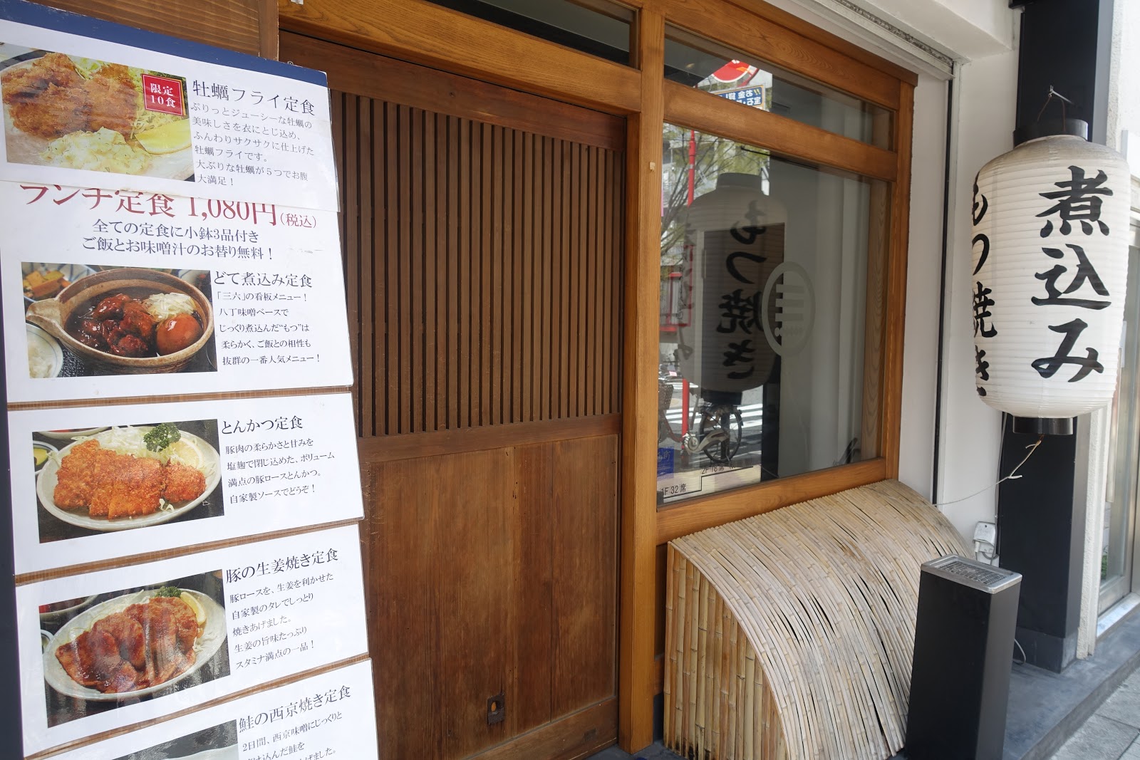 三六 麻布十番店（麻布十番/もつ料理） -