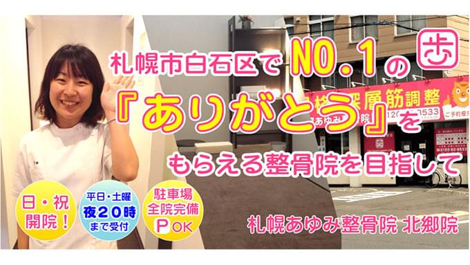 白石区の整体｜ヘルモア 人気整体院の口コミランキング