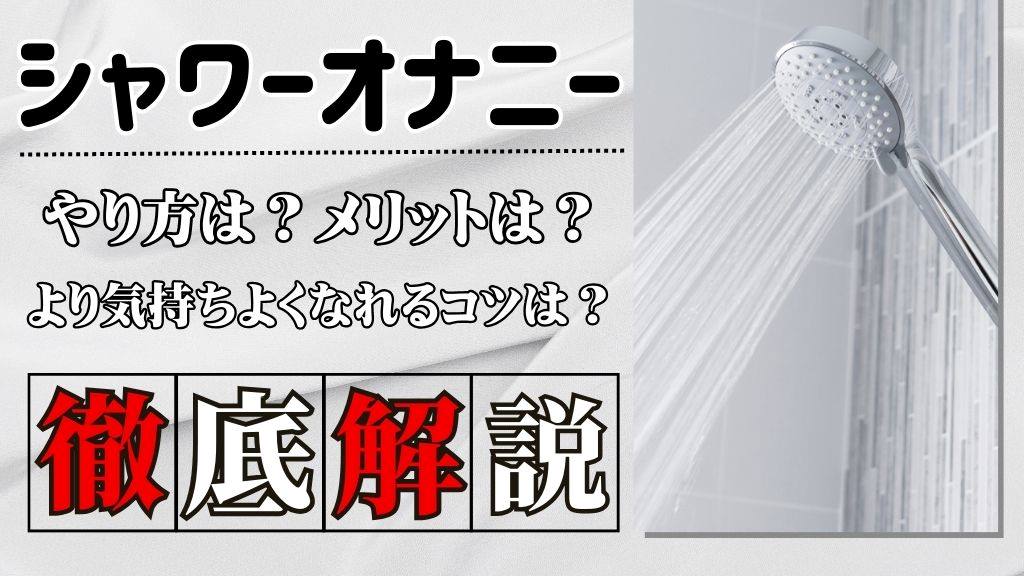 男の掃除機オナニーのやり方！高速レロレロの超絶テクニック法など | 【きもイク】気持ちよくイクカラダ