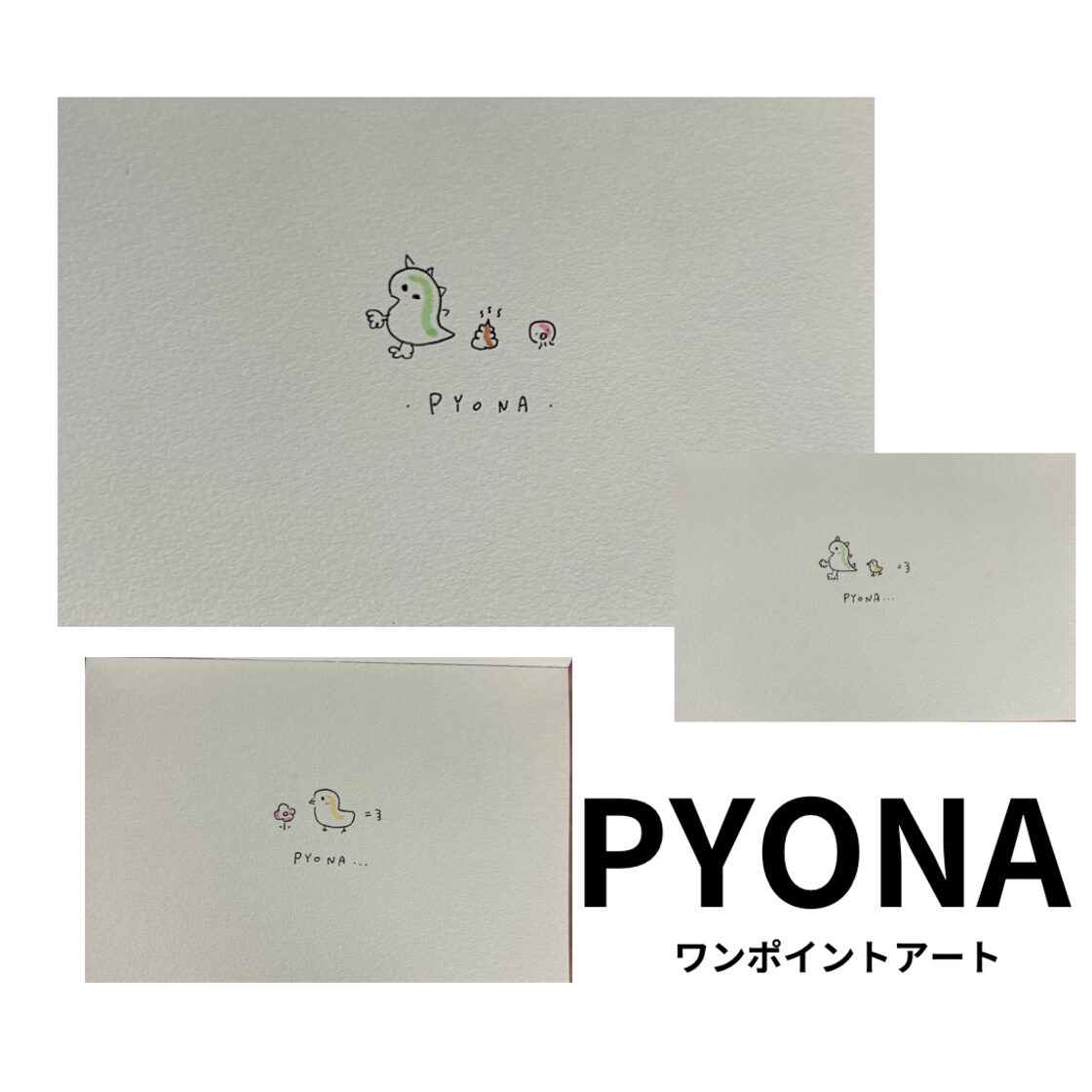 PYONA | ごまんえちゅ