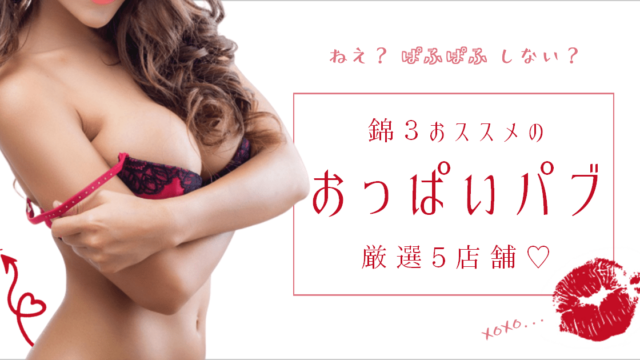 PREMIUM|愛知尾張一宮・春日井セクキャバの店舗詳細