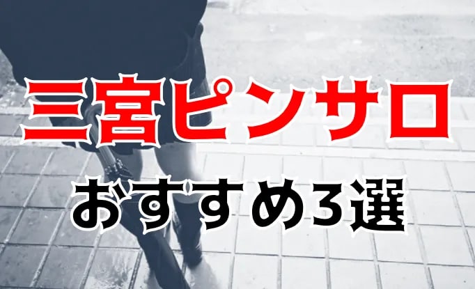 三宮の社交飲食ならクラブセシル