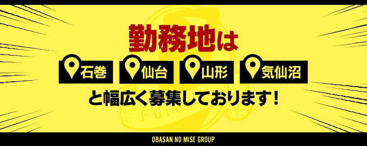 仙台の☆ヌキ系☆求人(高収入バイト)｜口コミ風俗情報局