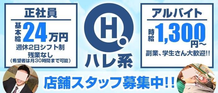 宮城の風俗男性求人・バイト【メンズバニラ】