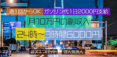 2024年新着】【横浜市】デリヘルドライバー・風俗送迎ドライバーの男性高収入求人情報 - 野郎WORK（ヤローワーク）