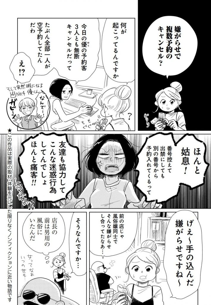 どうせなら若い子ってみんな言うけど…」女性用風俗で39歳セラピストを指名したアラサー女性の“リアルな心情”〈マンガ〉 | 文春オンライン