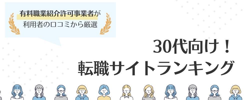 働く女性調査】転職動機や会社選びの基準は大阪・東京でどう違う？ 20～30代女性の「転職の本音」が明らかに - Woman