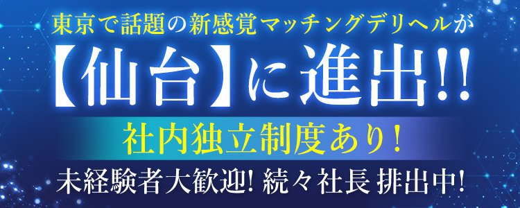 仙台のオナクラ・ハンドサービスの求人をさがす｜【ガールズヘブン】で高収入バイト