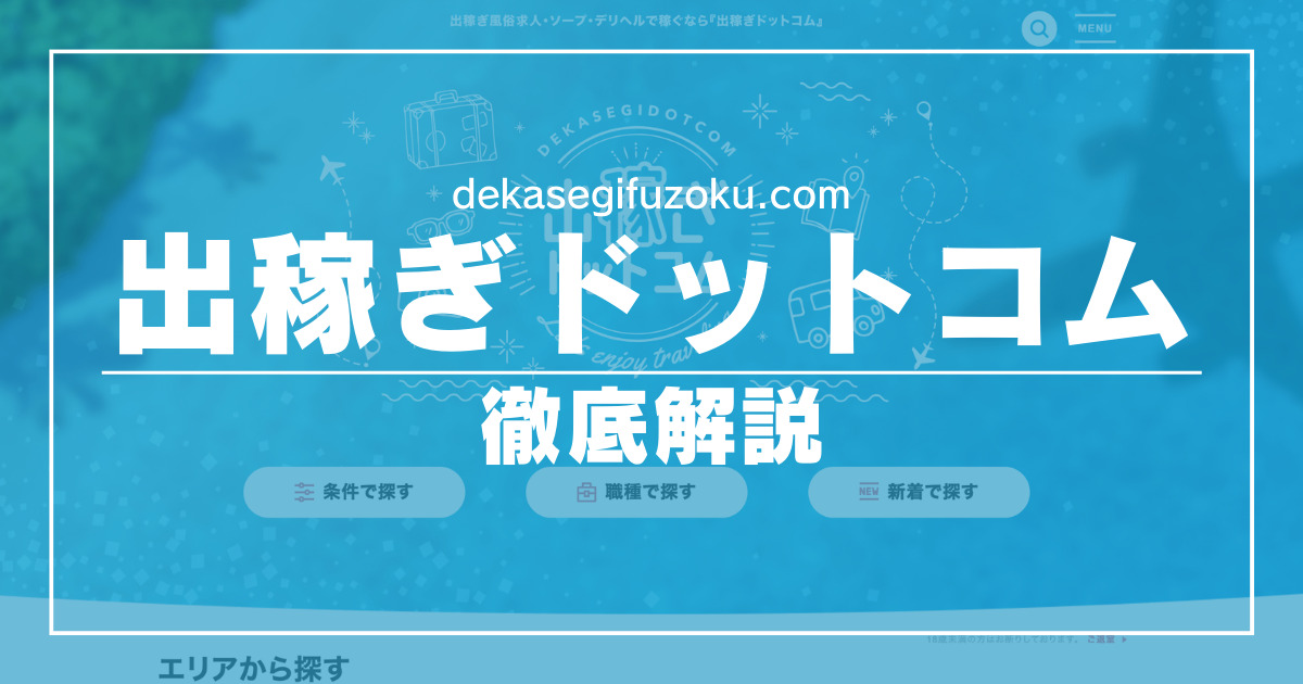 中国/四国の風俗エステ｜[出稼ぎバニラ]の高収入風俗出稼ぎ求人