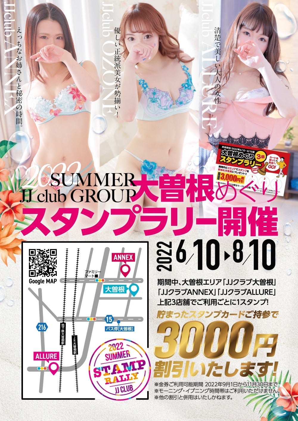 閉店】JJ CLUB100 廿日市店