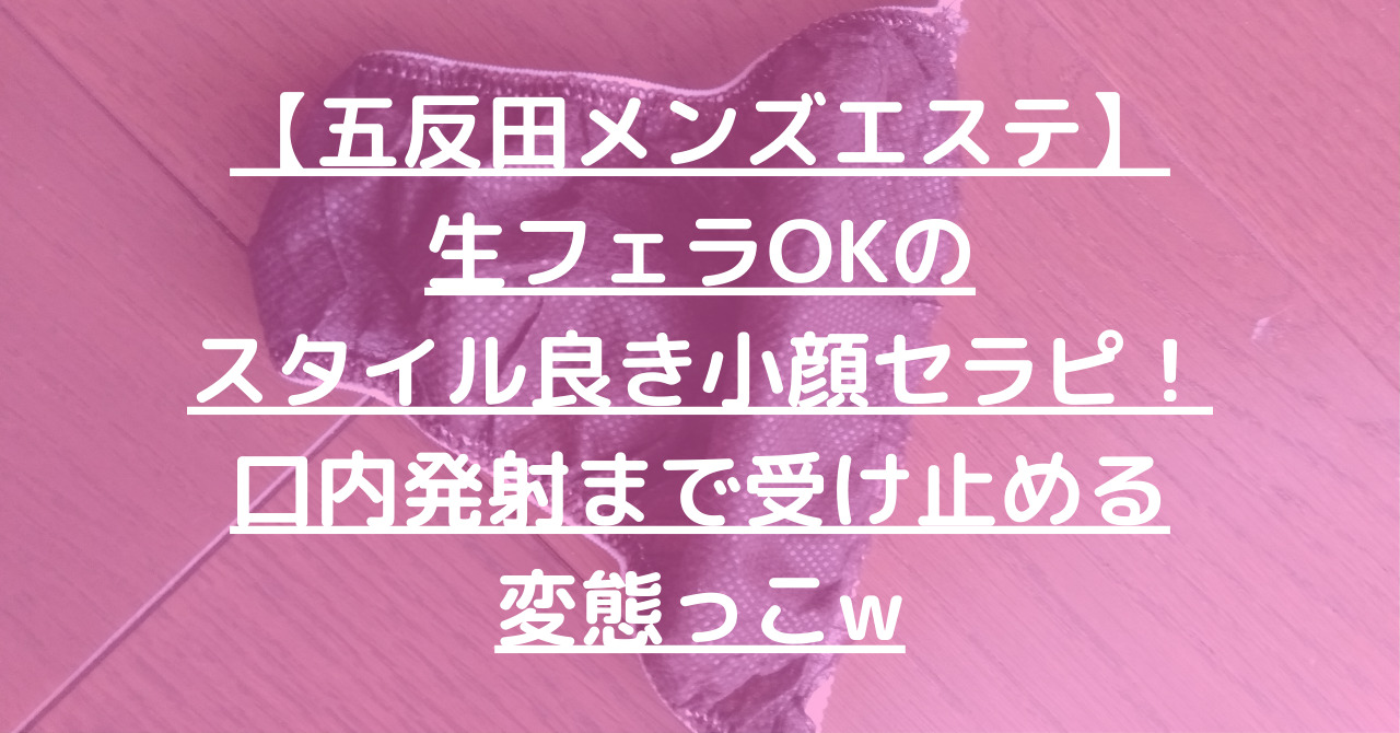 【メンズエステ】メンズエステ初体験の優しくオイルマッサージ。ンをフェラで射精まで導きます！　20代/フェラ/正常位/素人/スマホ /オイルマッサージ