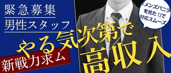 デリっ娘。石巻（デリッコイシノマキ）の募集詳細｜宮城・石巻市の風俗男性求人｜メンズバニラ