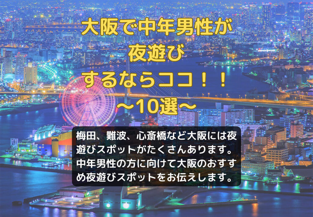 梅田の早朝風俗ランキング｜駅ちか！人気ランキング