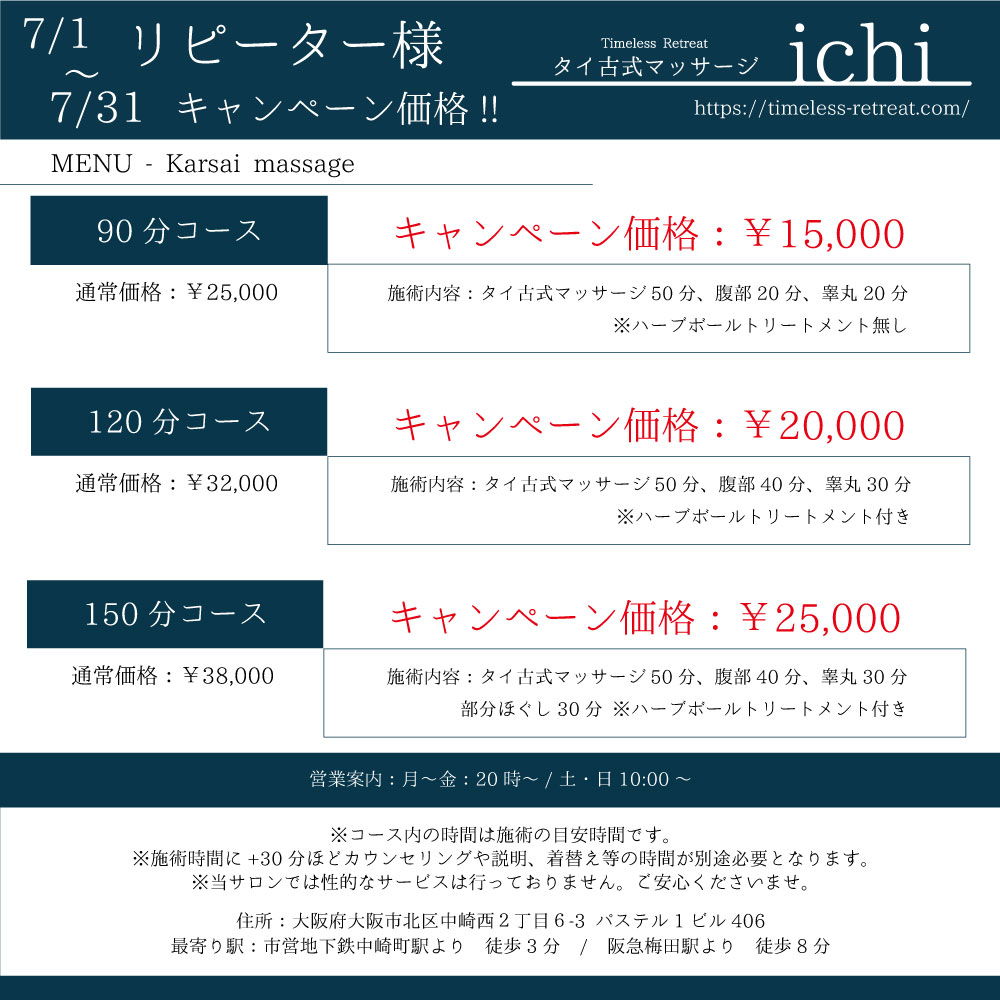 温活マッサージをマンツーマンで学び癒しセラピストに✨温活ボディスクール🍀大阪梅田/東京新宿/出張レッスン | 🍌