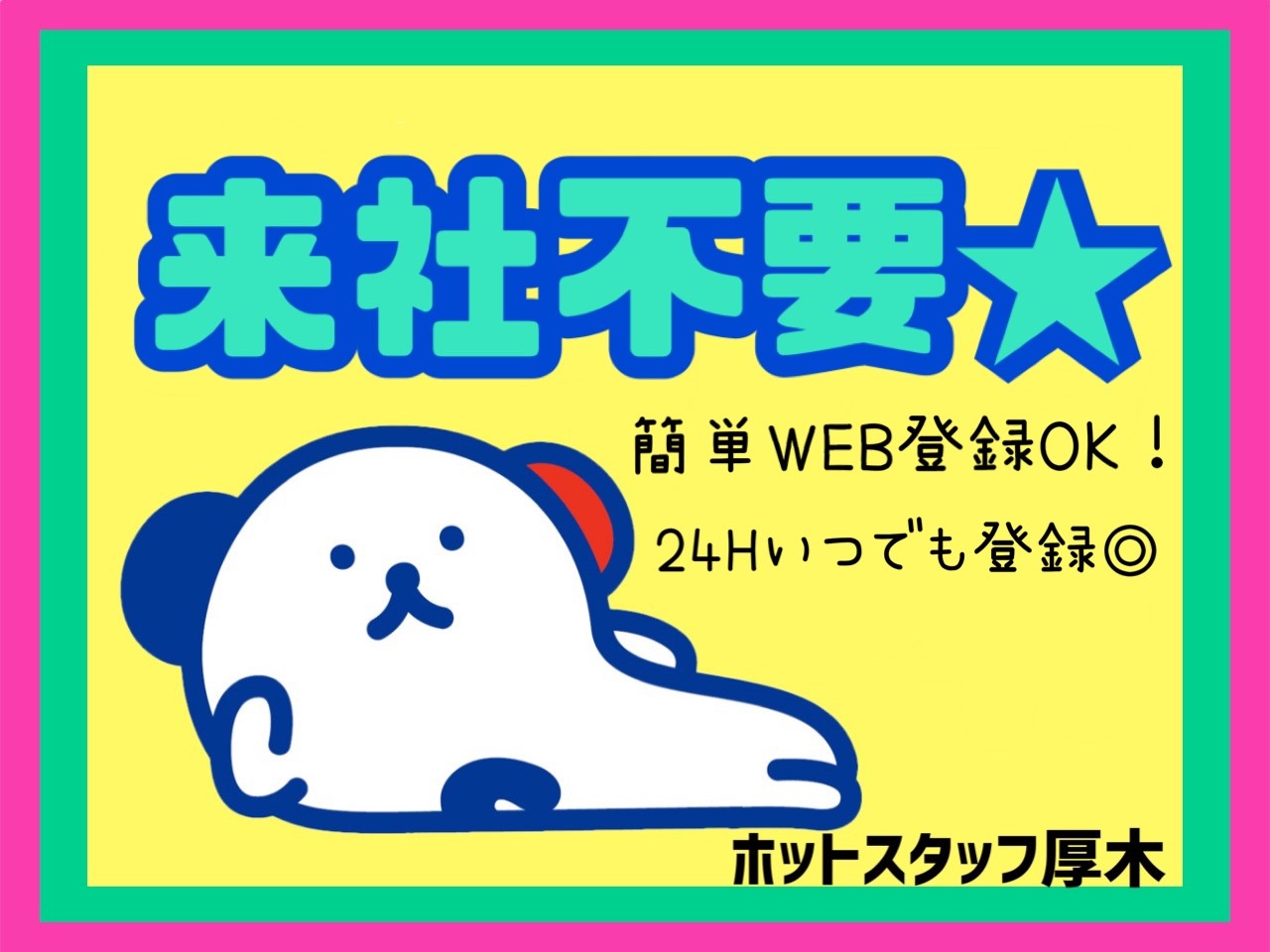 神奈川県藤沢市組立・加工の求人｜ビーネックスパートナーズ厚木支店｜ジョブパーク 採用情報