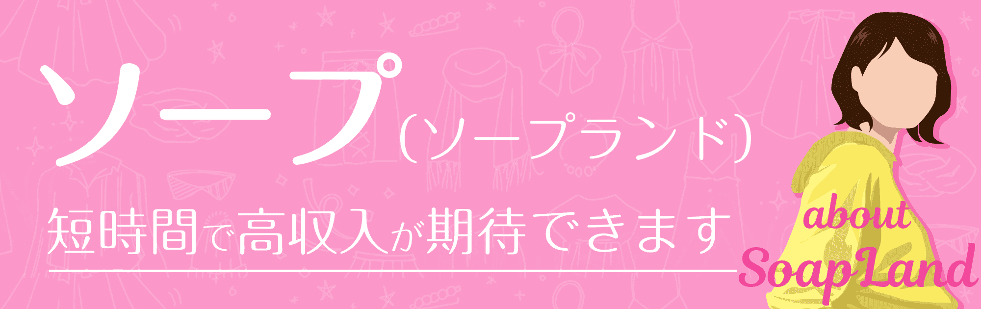 風俗求人【みっけ】で高収入バイト・稼げるデリヘル探し！