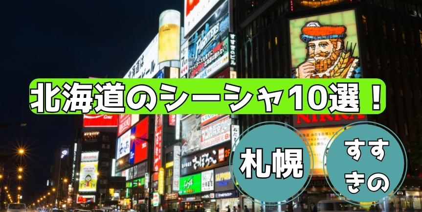 すすきの駅に近いおすすめホテル・旅館 - 宿泊予約は[一休.com]