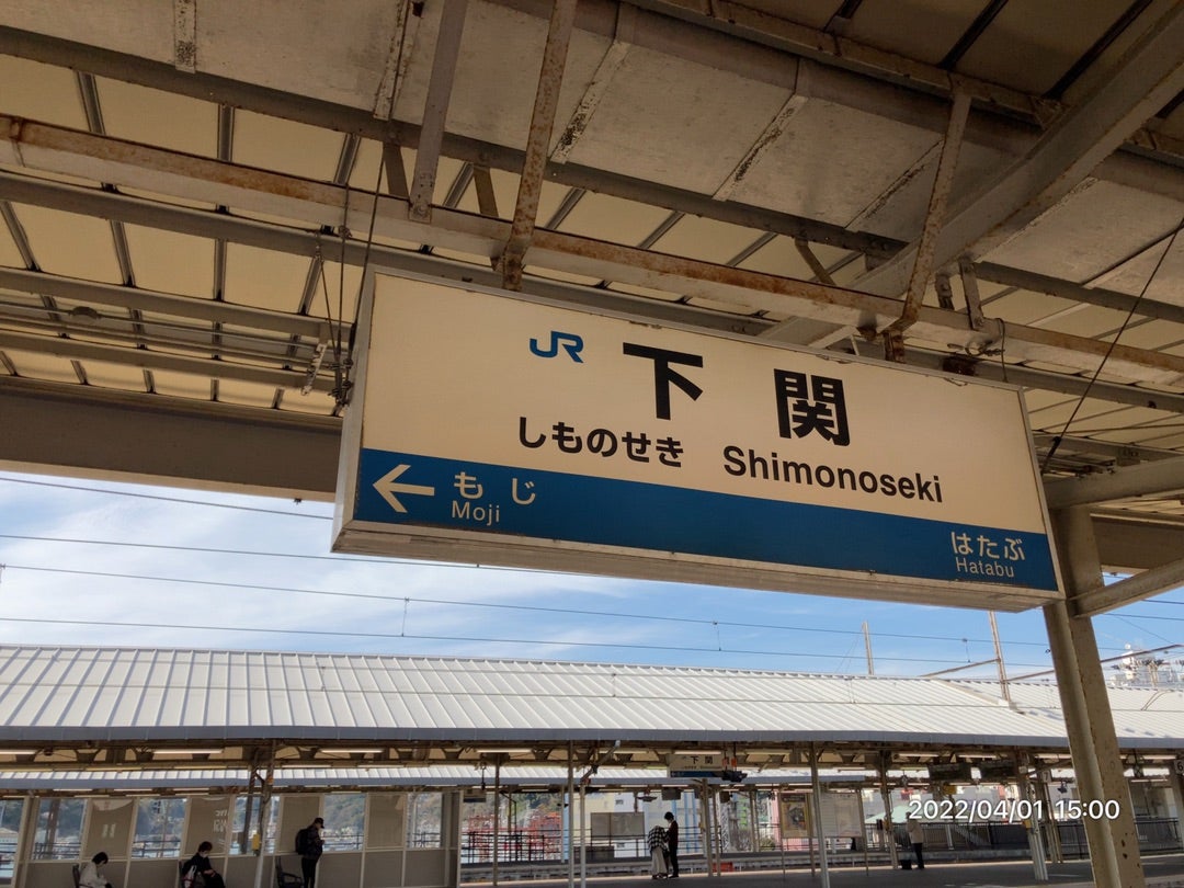 幡生駅周辺より新下関駅方面】の画像素材(70552544) | 写真素材ならイメージナビ