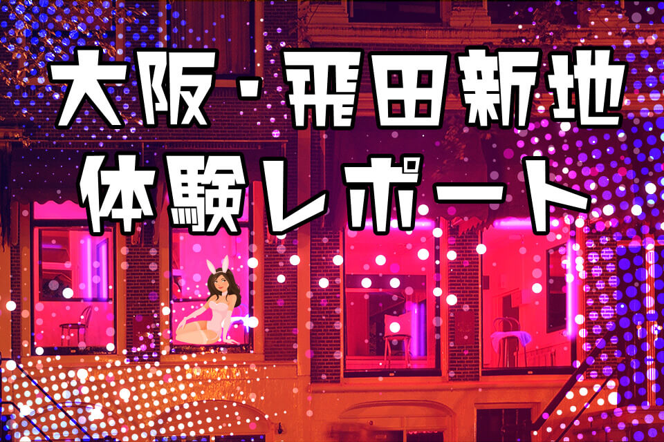 風俗体験談」の人気タグ記事一覧｜note ――つくる、つながる、とどける。