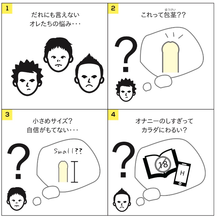 正しく包茎の皮をむく方法とは？包茎を治す方法を分かりやすく解説 - まちかど薬局情報館