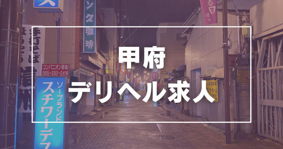 新庄の風俗求人【バニラ】で高収入バイト