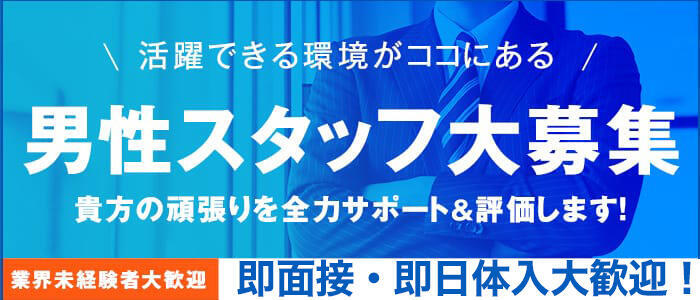 巣鴨の送迎ドライバー風俗の内勤求人一覧（男性向け）｜口コミ風俗情報局