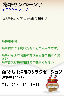 クーポン : 藤~ふじ｜津市のリラクゼーション :