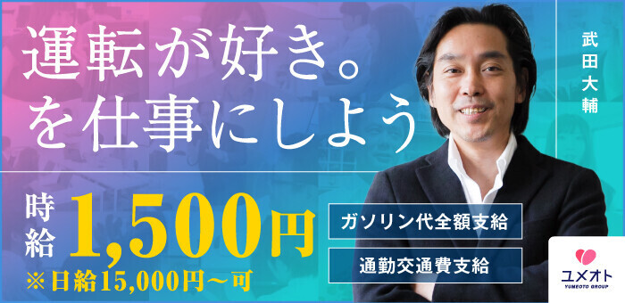 新宿/大久保のドライバーの風俗男性求人【俺の風】