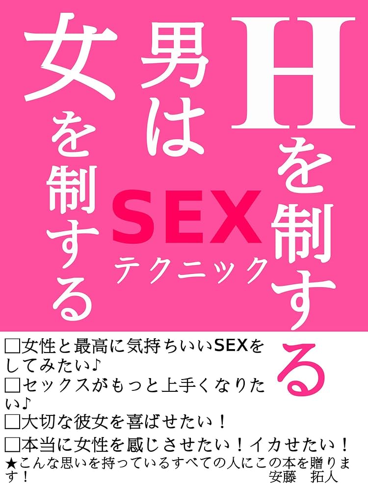 プロが教えるセックスの教科書～レジェンドAV男優 加藤鷹直伝！女性をイカせる最高の技術～ - 実用 加藤鷹（SMART