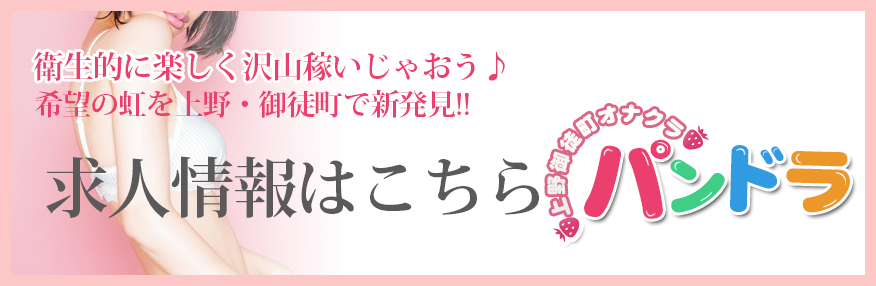 おすすめ】上野・御徒町のデリヘル店をご紹介！｜デリヘルじゃぱん