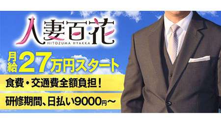 安田えり｜人妻百花 - デリヘルタウン