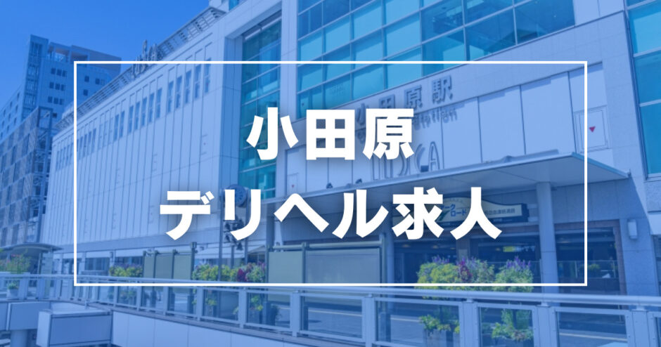 小田原のデリヘル利用でおすすめラブホテル7選｜デリヘルじゃぱん