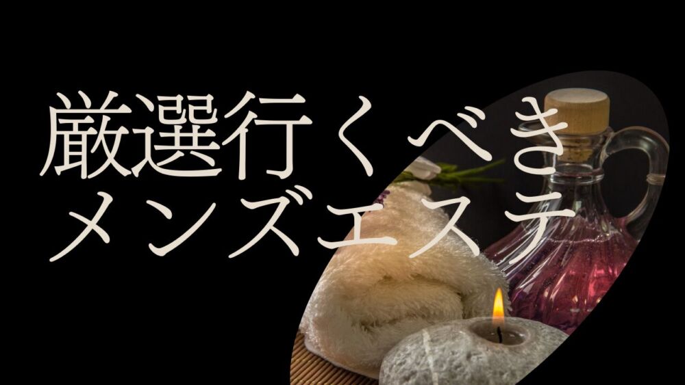 岐阜県メンズエステ総合 | メンズエステサーチ