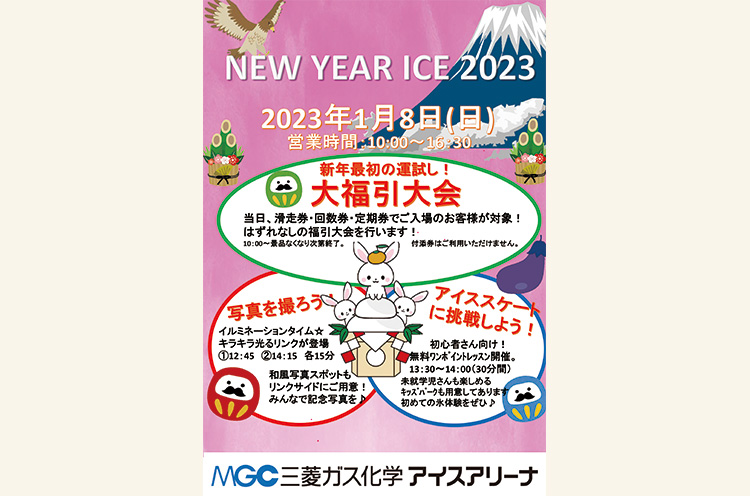 2024年度新発田地域（新発田市、阿賀野市、胎内市、聖籠町）のイベント（冬）、下越地域のスキー場 - 新潟県ホームページ