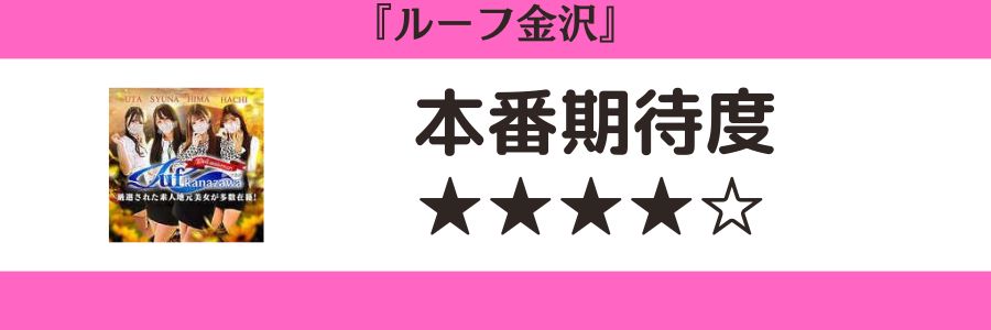 今日からデリ活！！～俺物語 第一章～（金沢 デリヘル）｜デリヘルじゃぱん