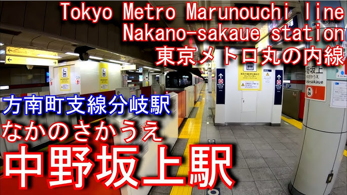 東京メトロ丸ノ内線の02-101Fによる方南町行きで、中野坂上から方南町へ ありがとう02系 |