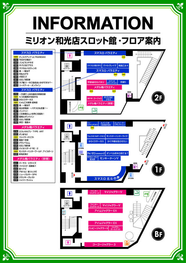 フロアマップ公開中】ミリオン和光店スロット館 | 和光市