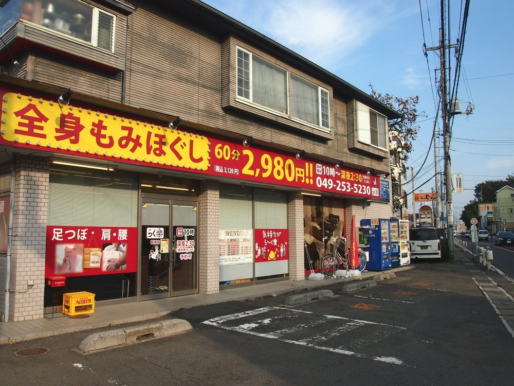 鶴瀬毎日接骨院 富士見市 鶴瀬 三芳町の接骨院 交通事故治療