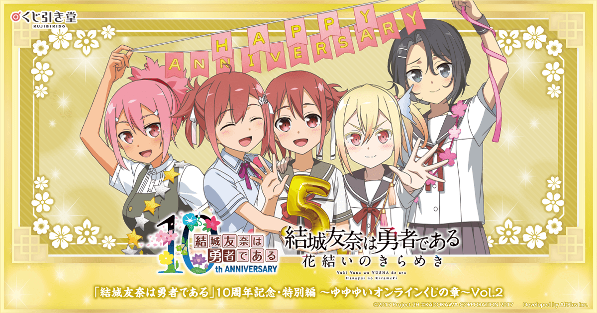 【CS版ゆゆゆい】結城友奈の章 第1話 「 乙女の真心