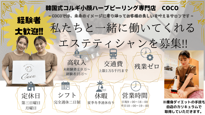 株式会社ブレス、エステティシャン（山形県酒田市）の求人・転職・募集情報｜バイトルPROでアルバイト・正社員・パートを探す