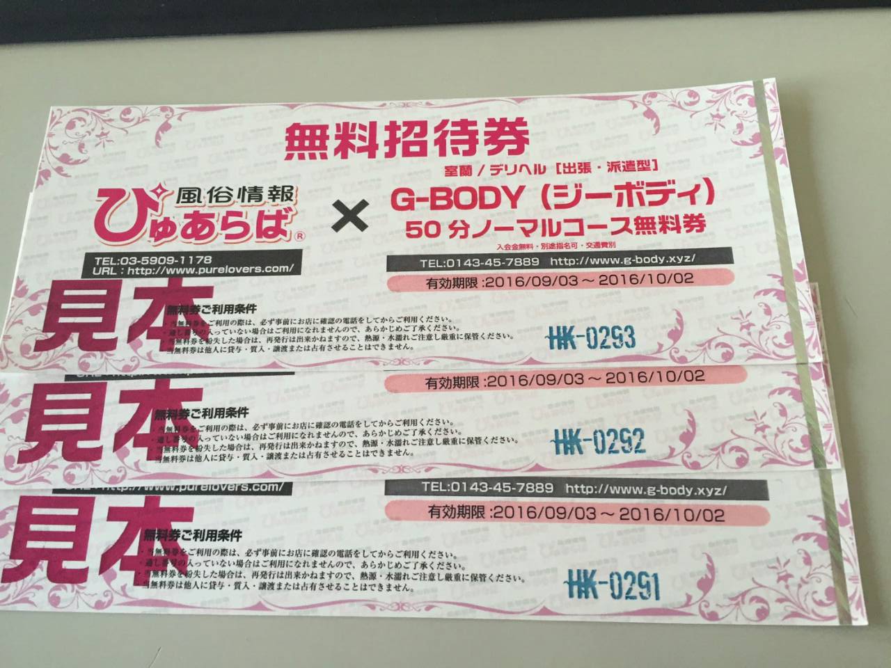 ぴゅあらば無料券初当選 : 50代リーマンelecのZMF記（前立腺、マッサージ、風俗）