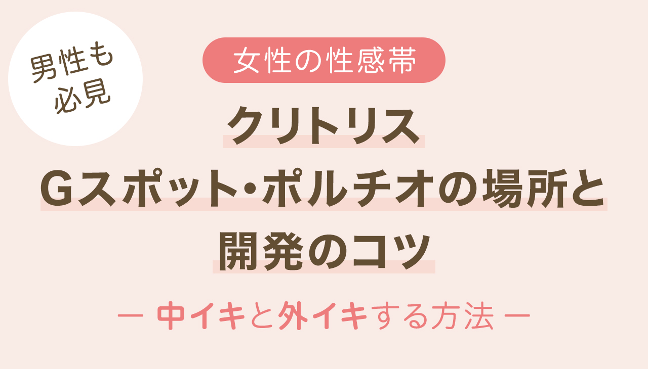 44歳で第3子出産の産後にセックスでポルチオ刺激してオルガズムを得る方法【産婦人科医監修】 -  臨床心理士・パーソナルトレーナーの小中学生復学支援・小学生・中学生家庭教育支援・ 不登校母親メンタルサポート