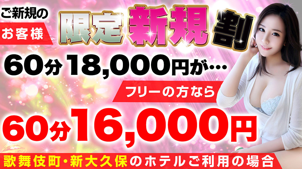 デリヘルを呼ぶ時に使うべき新宿のラブホテル5選！利用の流れと注意点｜駅ちかパラダイスガイド