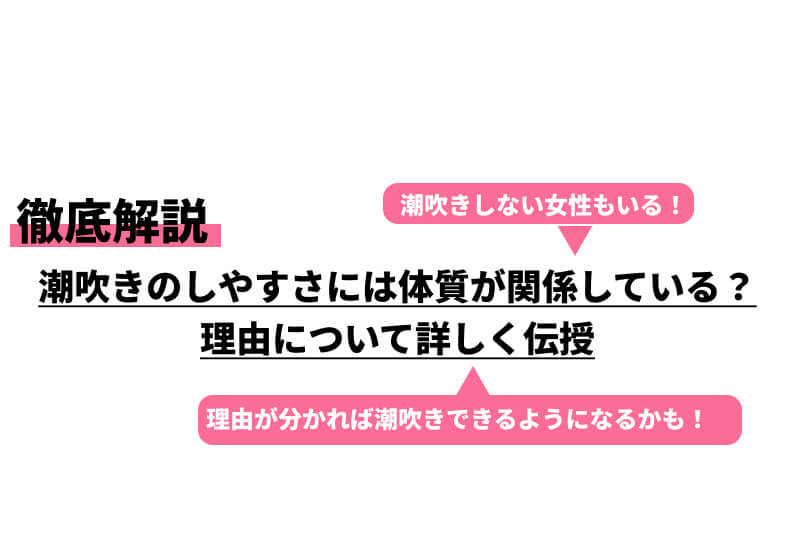 超簡単な潮の吹かせ方！潮吹きは指で〇〇するだけ？｜裏垢男子で年収2000万